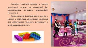 ВИКОРИСТАННЯ ІГРОВИХ ТЕХНОЛОГІЙ НА МУЗИЧНИХ ЗАНЯТТЯХ З ДОШКІЛЬНИКАМИ