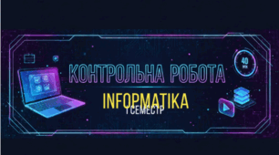 6 клас 1 семестр Контроль знань з інформатики для учнів, що знаходяться на сімейному навчанні