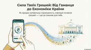 Що таке купівельна спроможність?