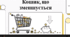 Відеоогляд "Купівельна спроможність - кошик що зменшується"