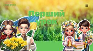 Перший урок "Я — громадянин України"