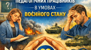 «МЕНТАЛЬНЕ ЗДОРОВ’Я ПЕДАГОГІЧНИХ ПРАЦІВНИКІВ В УМОВАХ ВОЄННОГО СТАНУ»