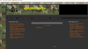 Навчально-методична розробка «Презентація веб-ресурсу «Захисник»