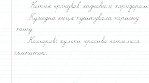 Тексти для списування
