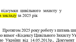 Наказ "Про підсумки цивільного захисту у   закладі освіти за 2025 рік"