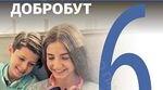 Підсумкова контрольна робота з предмету "Здоров'я, безпека та добробут"  6 кл . 1 семестр