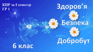 КПР (І семестр) ГР 1
