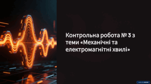 Контрольна робота №3