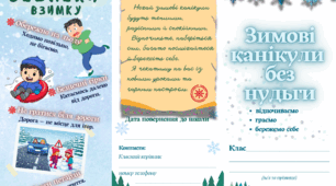 Буклет "Зимові канікули"
