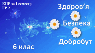 КПР (І семестр) ГР 2