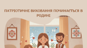 Консультація для батьків « Патріотичне виховання починається в родині