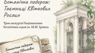 Презентація "Подорож ботанічним садом..."