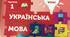Лексикологія. Фразеологія