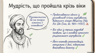 Презентація " Раціональне харчування..."