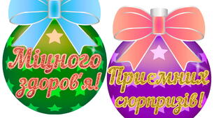 Кульки-побажання
