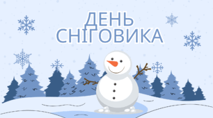 Презентація " День Сніговика: змива казка, що оживає"