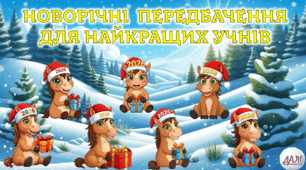 Новорічні передбачення для учнів 2026. Яскрава, анімована презентація.