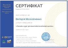  Початкова освіта 