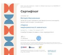  Медіаграмотність