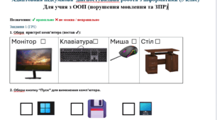 Адаптована підсумкова робота з інформатики для учня з ООП.