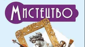 Підсумкова робота з мистецтва 8 клас НУШ. Стилі мистецтва (І семестр)
