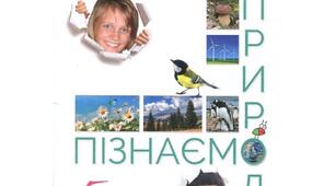 КПР з інтергрованого курсу "Пізнаємо природу" 5 клас НУШ 2025/2026 н.р.