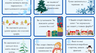 Картки "Новорічні передбачення для батьків"