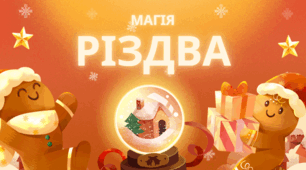 Магія Різдва! 🎄 Різдвяна презентація “The Joy of Christmas” 🎁