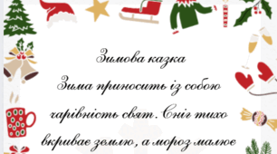 📝Тексти для списування про Новий рік та Різдво