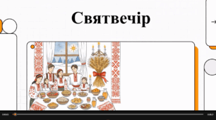 Відеоогляд "Святвечір"