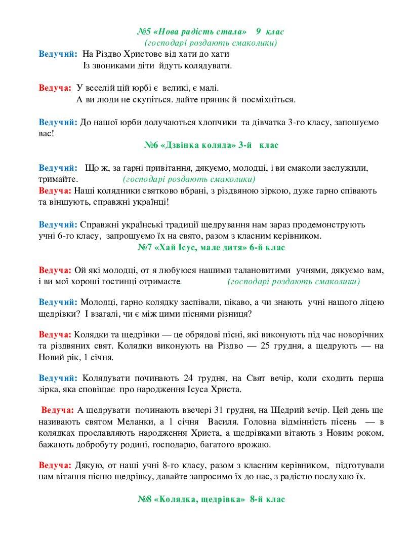 Сценарій різдвяних колядок