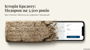 Історія кредиту: подорож на 3500 років