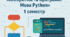 Інформатика підсумкова робота з теми "Алгоритми та програми. Мова Python. 1 семестр""