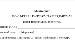 Моніторинг 2 клас 4 рівень (НЕМОВЛЕННЄВА)