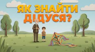 Ульф Старк — "Чи вмієш ти свистати, Юганно?" | стислий переказ твору
