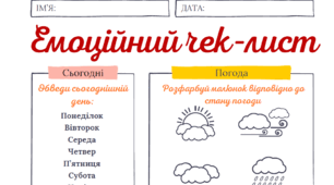 Емоційний чек-лист