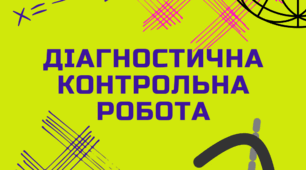 Діагностична контрольна робота за курс алгебри 8 класу