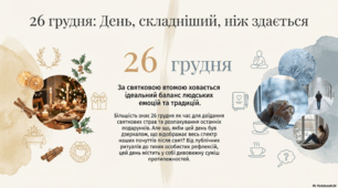 Презентація "26 грудня - що за день?"