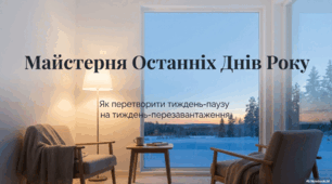 Презентація "29 грудня - що за день?"
