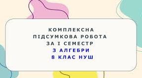 Діагностувальна контрольна робота з геометрії за І семестр