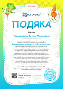  Всеукраїнський  конкурс для дітей "Абетка здоровя".
