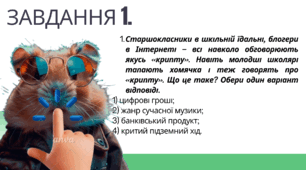 Діагностична робота у вигляді презентації з фінансової грамотності.