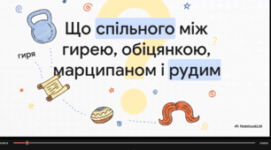 Відеоогляд "12 січня - що за день?"
