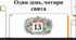 Відеоогляд "13 січня - що за день?"