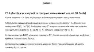 Комплексна контрольна робота. Тема: Геометричні фігури і величини.