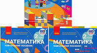 Діагностувальна робота. 2 клас.НУШ. Математика. Скворцова. 2024/2025