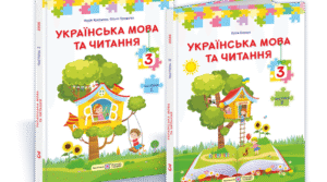 Діагностувальна робота. 3 клас.НУШ. Українська мова. Кравцова 2025/2026