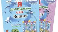 Діагностувальна робота. 3 клас.НУШ. Я досліджую світ. Гільберг 2025/2026