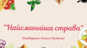 Читання вголос і розуміння прочитаного (4 клас, І семестр)