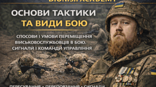 Основи тактики та види бою. Способи і умови переміщення військовослужбовців в бою. Сигнали і команди управління